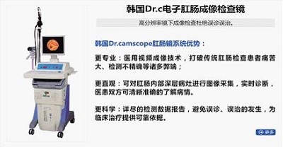 電(diàn)子(zǐ)肛腸鏡