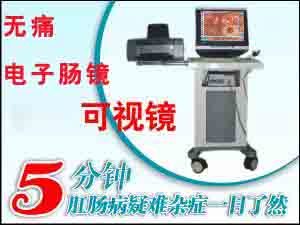 電(diàn)子(zǐ)肛腸鏡