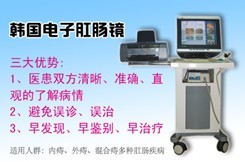 電(diàn)子(zǐ)肛腸鏡檢查