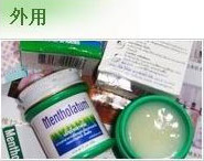 外(wài)用(yòng)治療外(wài)痔