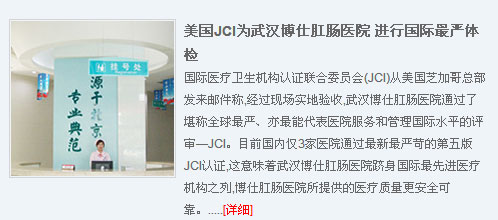 武漢博仕肛腸醫(yī)院