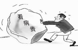 治療費(fèi)用(yòng)