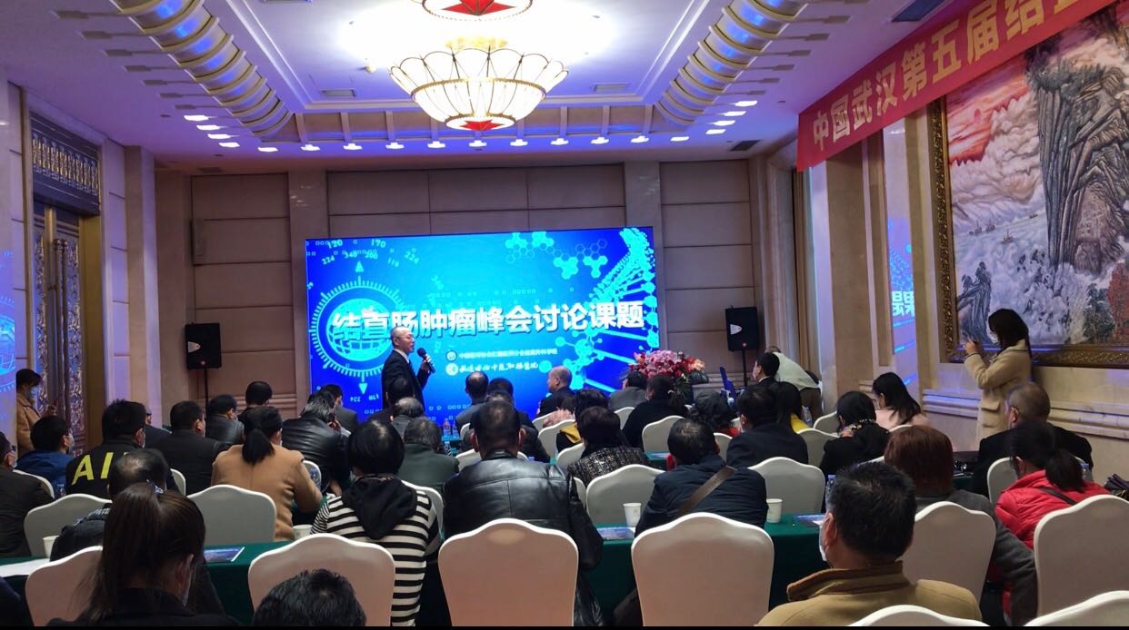 第五屆結直腸峰會(huì)